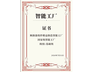 智能工厂